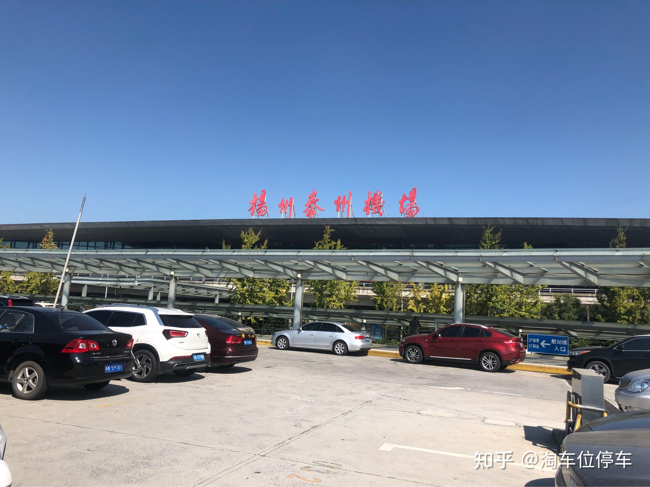 扬州泰州机场停车场介绍