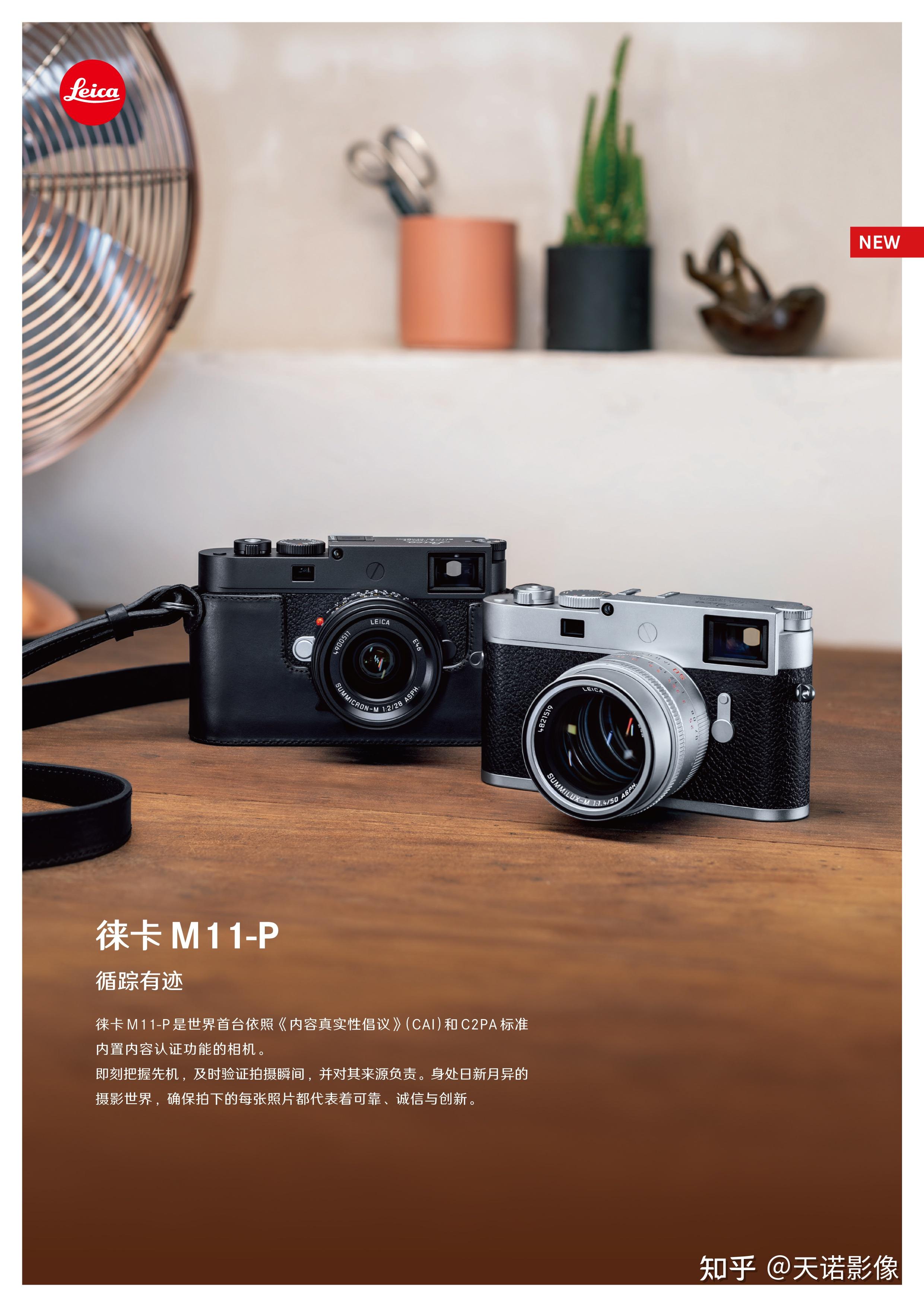 全新徕卡 m11-p ,世界首台令摄影有迹可循的相机