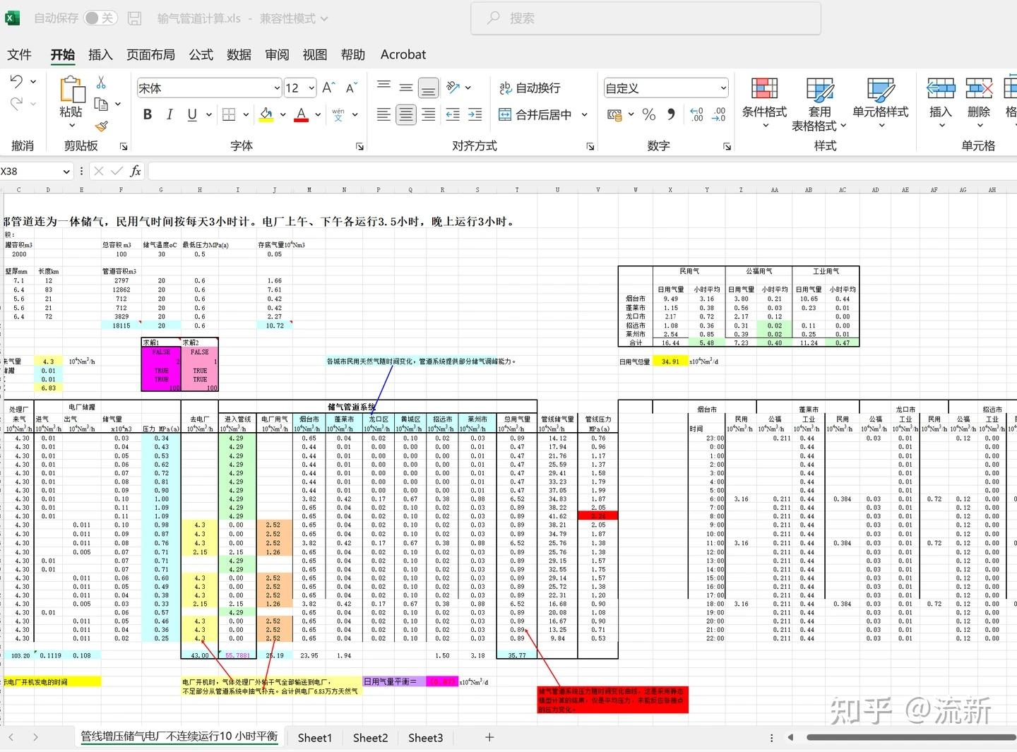化工计算表格软件大全-450套的图9