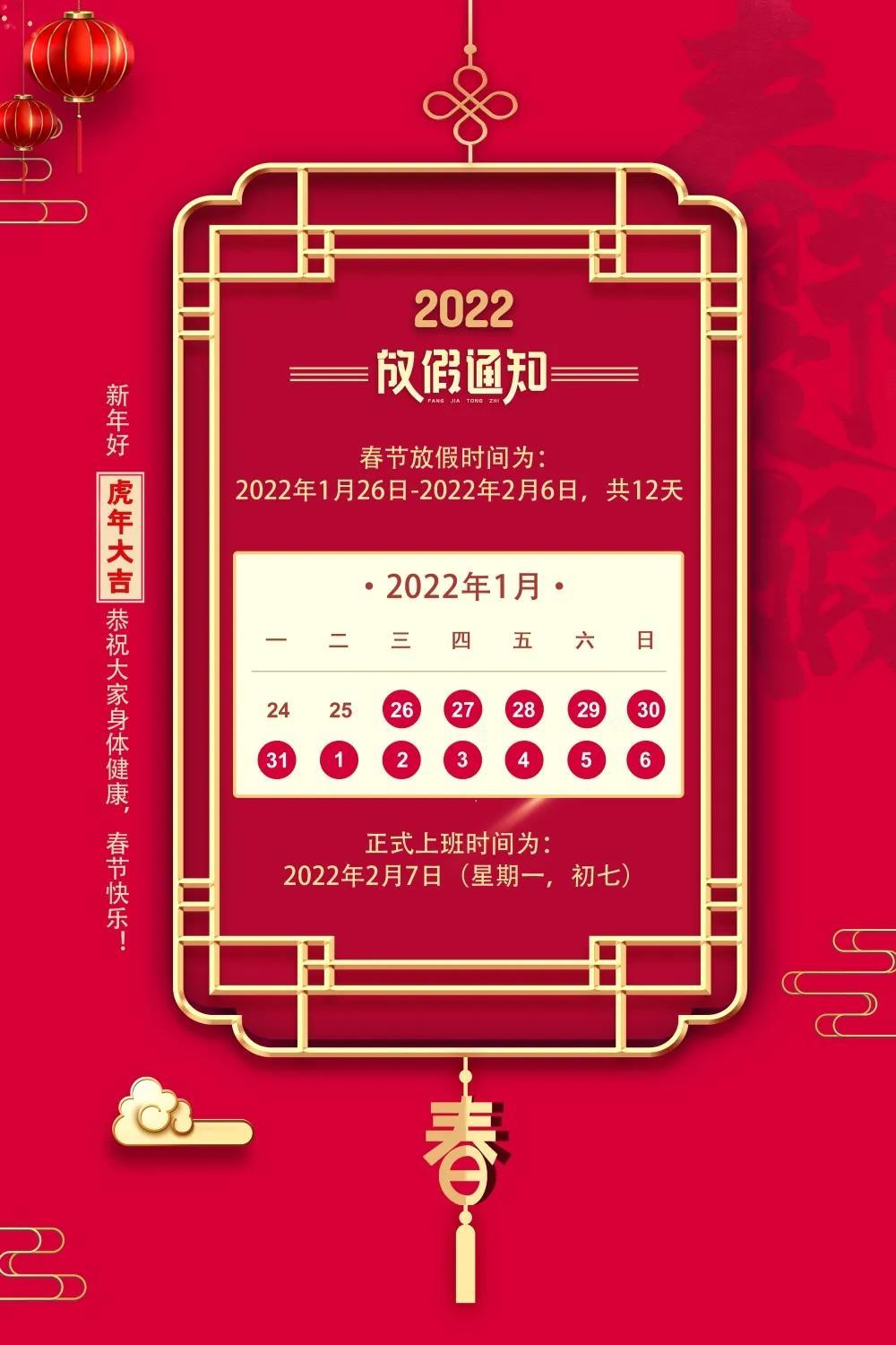 2022年春节图片工作日图片