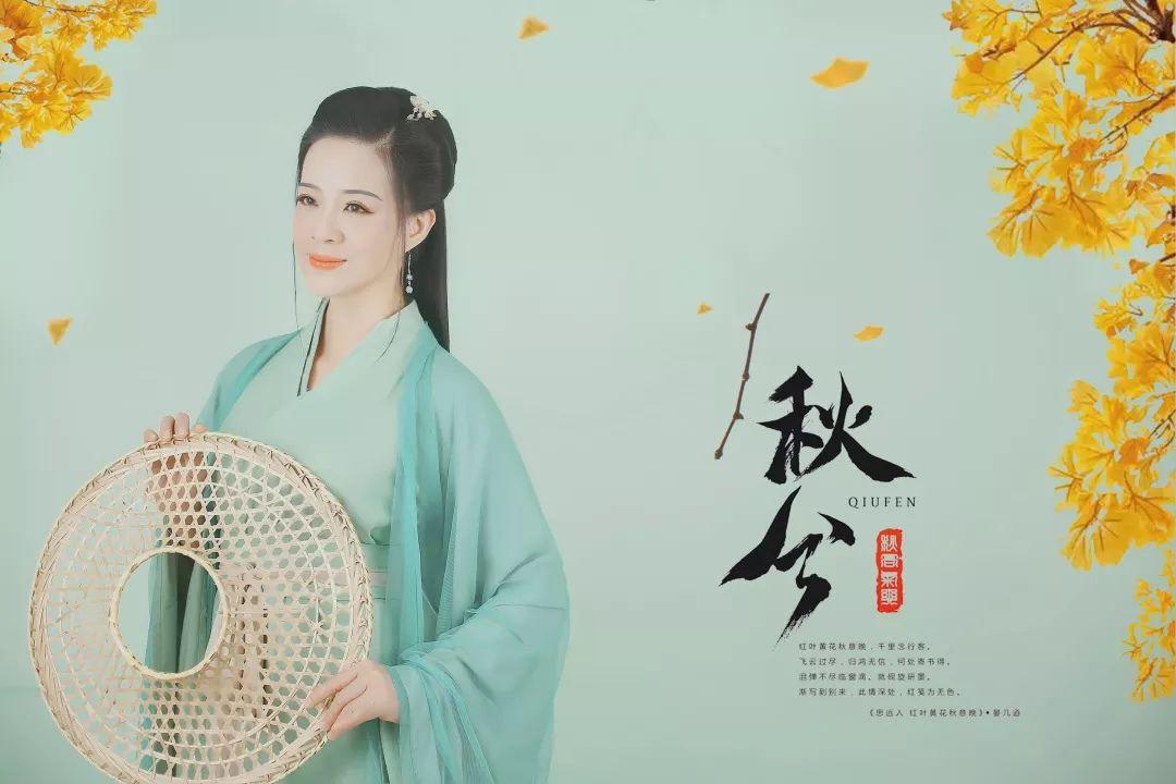 24节气昼夜相半秋分之日主持人陈晓琳与你暑热相伴