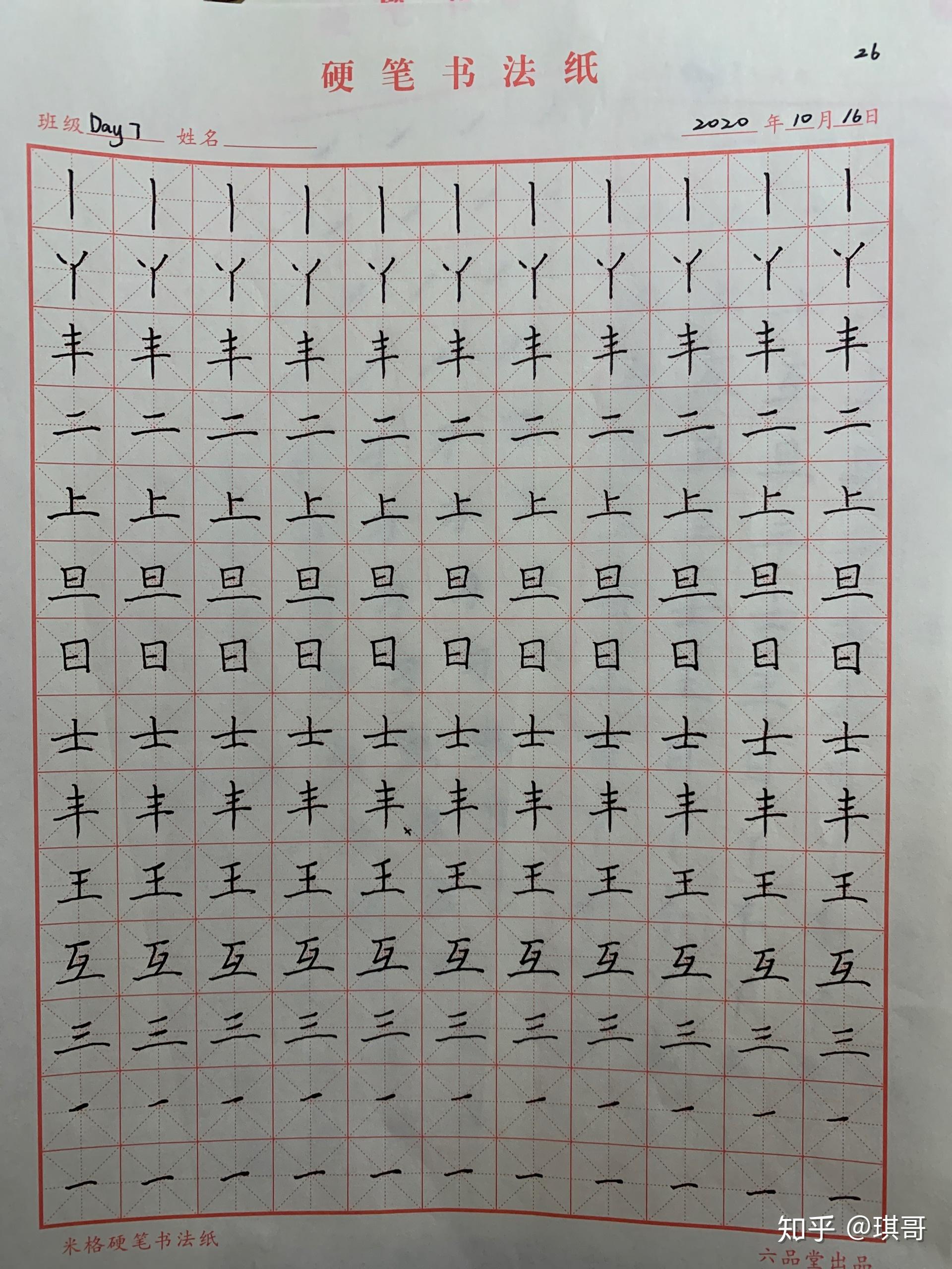 硬笔书法练字记录(正楷)