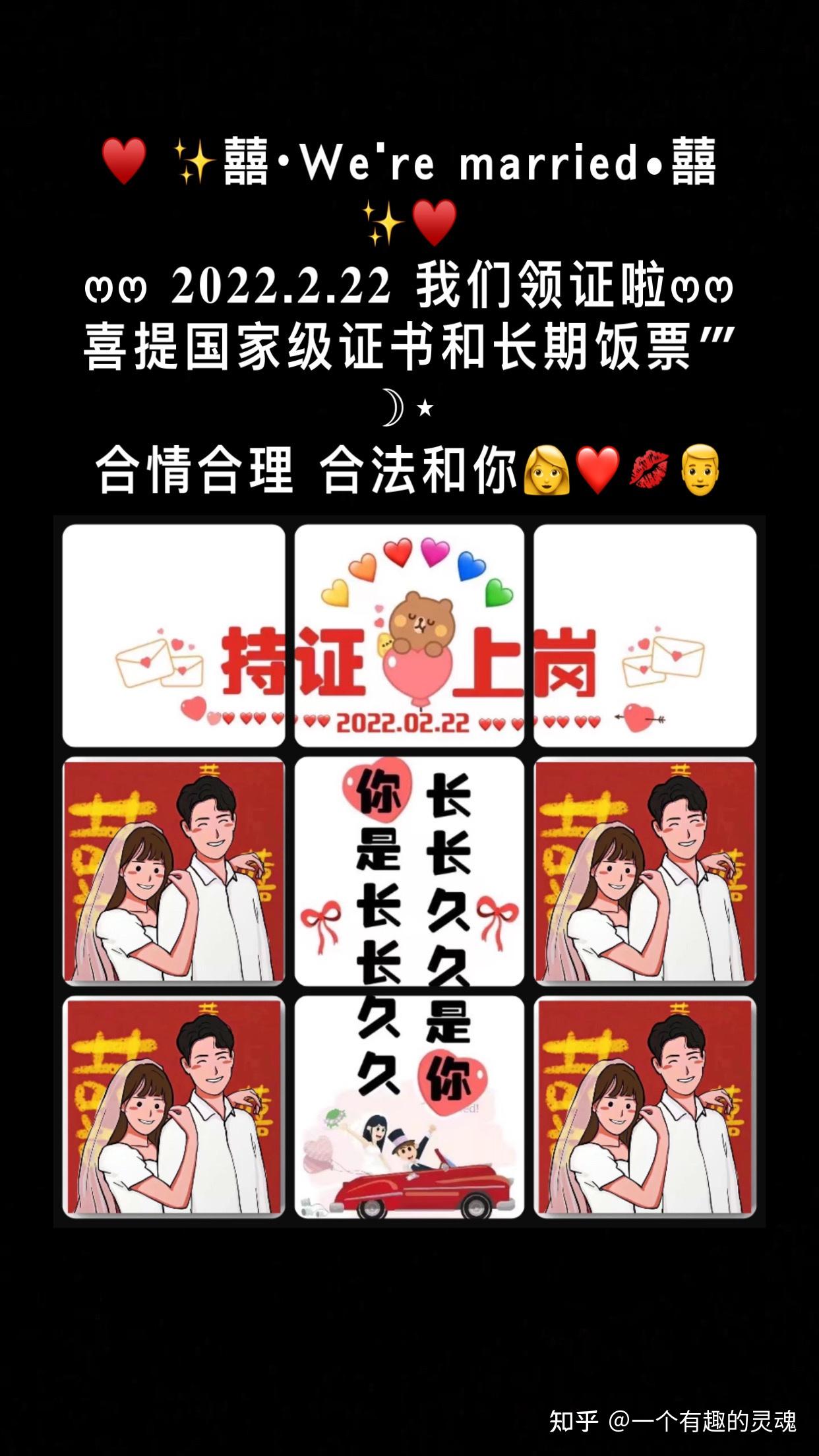 2022222訂婚領證文案77九宮格配圖儀式感滿滿