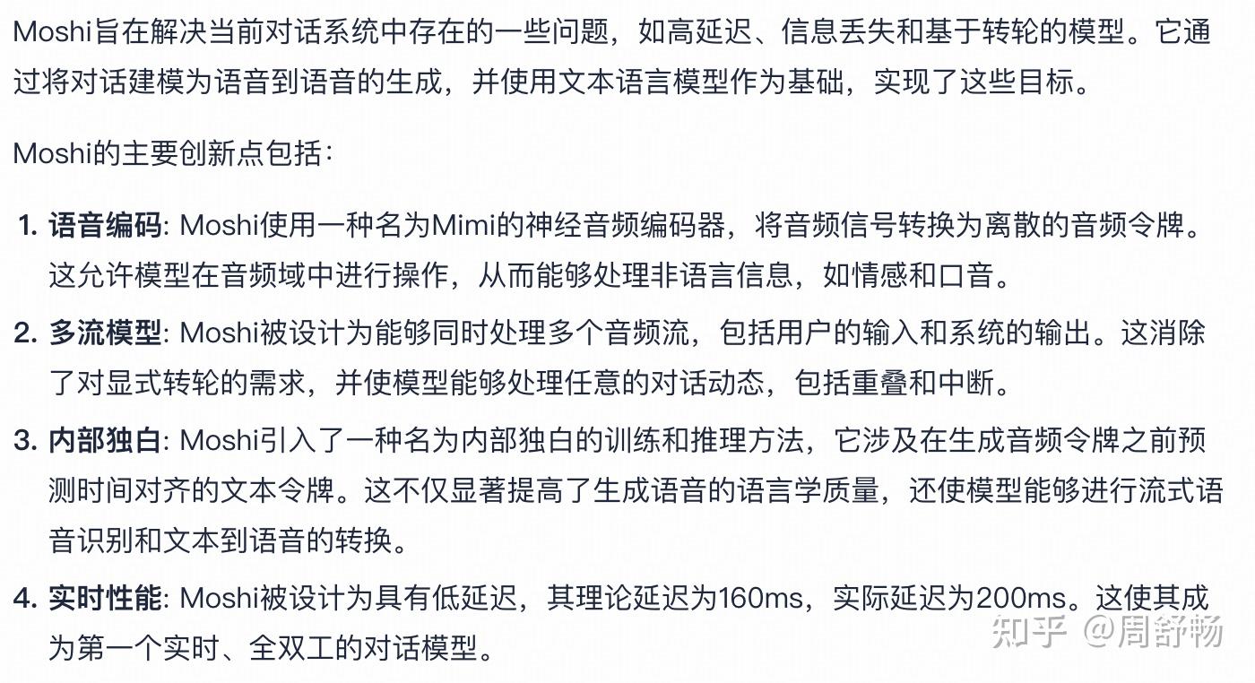 Moshi: a speech-text foundation model for real-time dialogue - 知乎