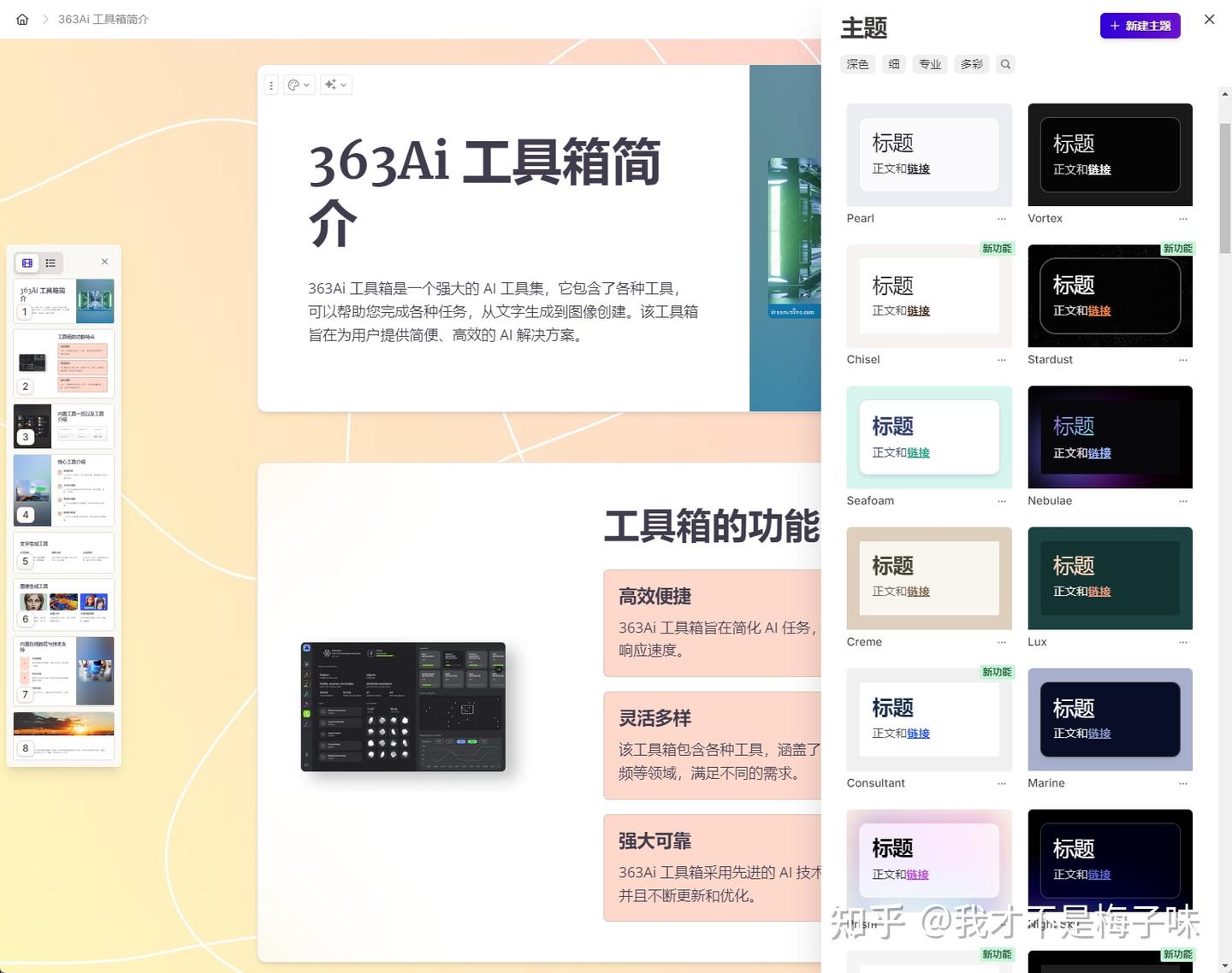 Gamma 使用教程：新手如何创建专业的 PPT - 知乎