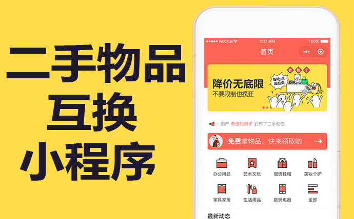 成都二手物品互换平台小程序开发制作案例龙兵科技