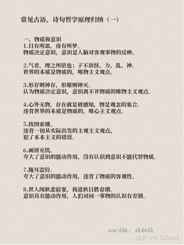 常识 常见古语 诗句哲学原理归纳 知乎