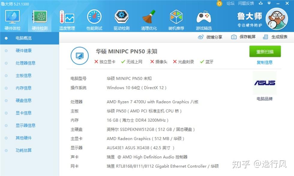 amd的nuc,4700u 0.62l体积的华硕pn50迷你主机体验