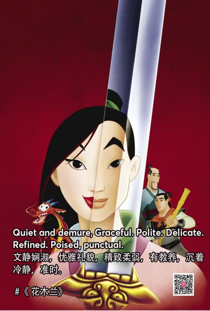布莱恩英语电影台词精讲花木兰
