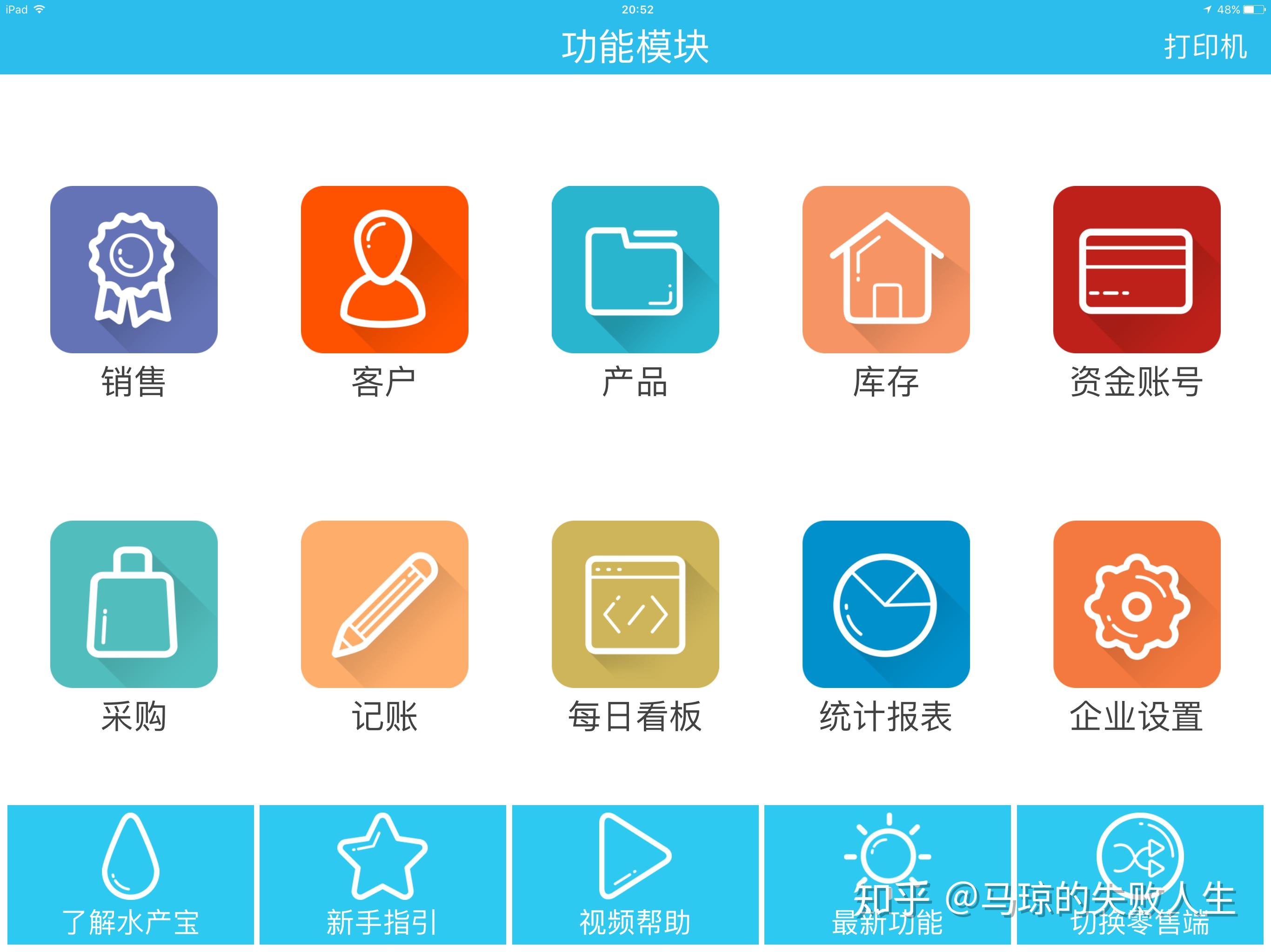 生鲜配送系统erp(java开源版)-水产记账ipad