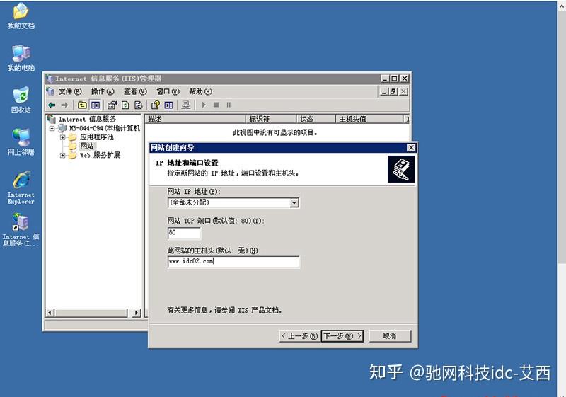 Windows服务器用IIS搭建网站详细教程插图2 Windows服务器用IIS搭建网站详细教程插图2