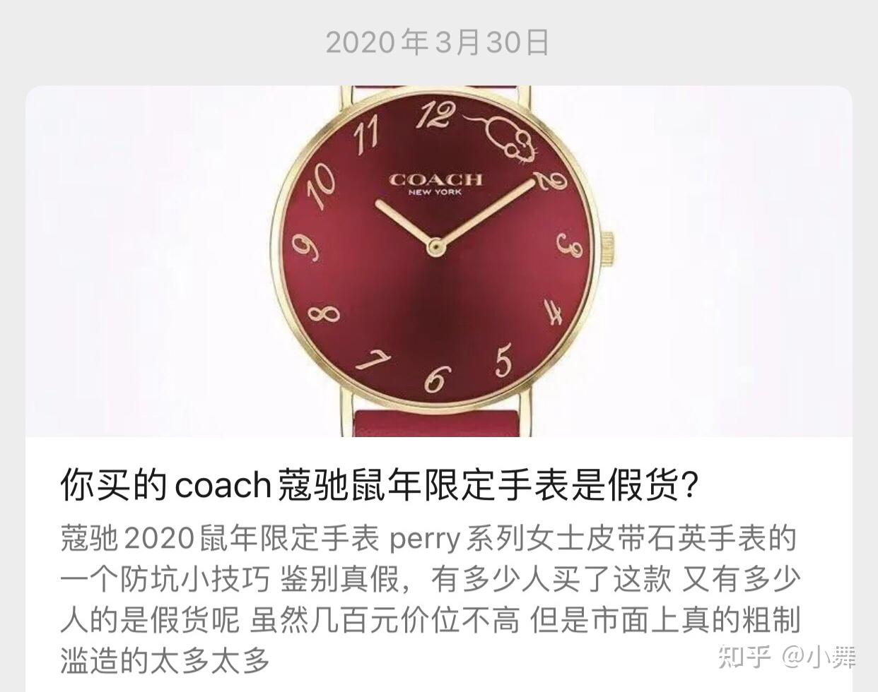 coach虎年手表真假图片