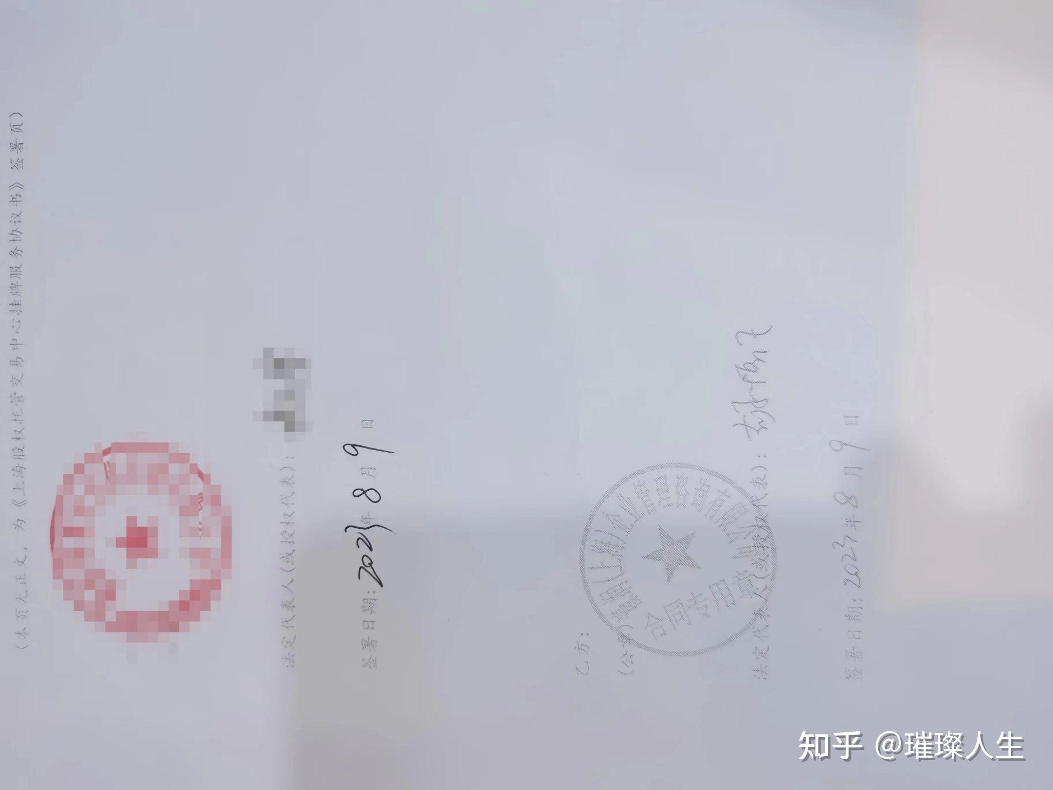 濠润(上海)企业管理咨询有限公司虚假挂牌服务 - 知乎