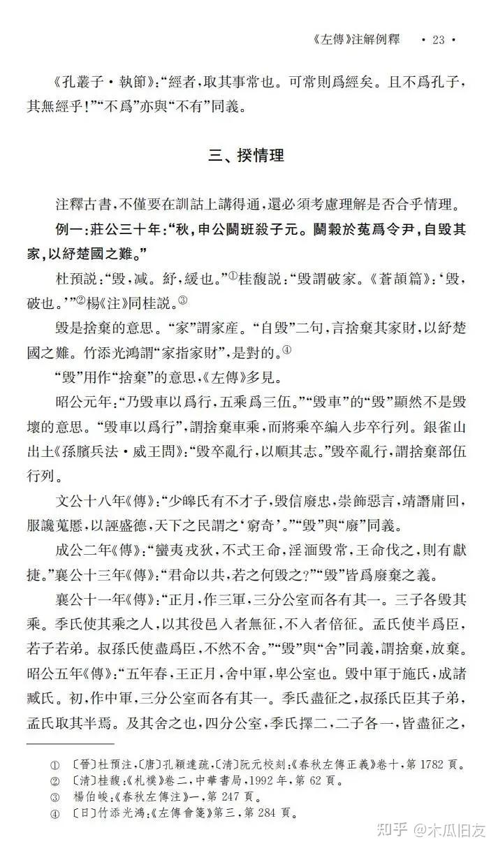 赵生群丨《左传》注解例释 - 知乎