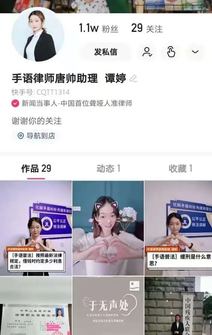 中国唯一的手语律师为3000万聋哑人直播普法