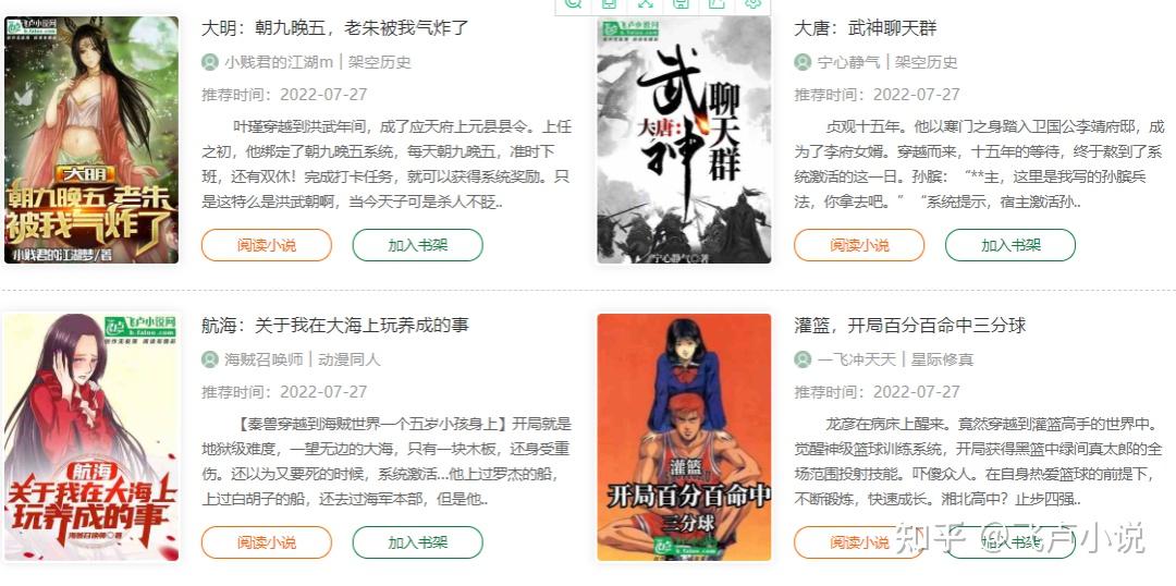简单!粗暴!爽!你眼中的飞卢风是这样吗? - 知乎