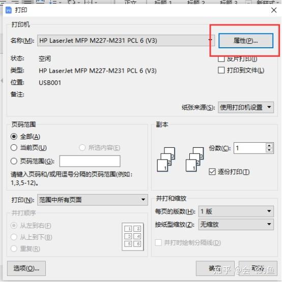 惠普打印机首选项只有布局和纸张质量的处理方法