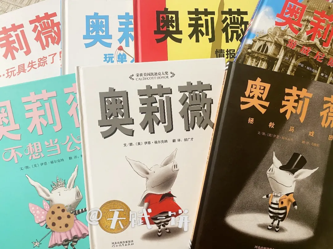 马戏团》《奥莉薇玩单人乐队》《奥莉薇游威尼斯》《奥莉薇玩具失踪了