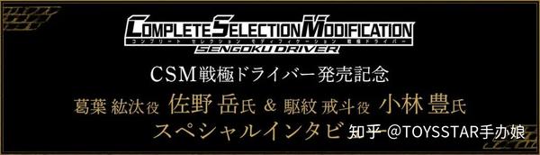 假面骑士铠武 Csm宣传纪念 主演佐野岳 小林豊为其打call 佐野岳亲自演铠武 柏然网