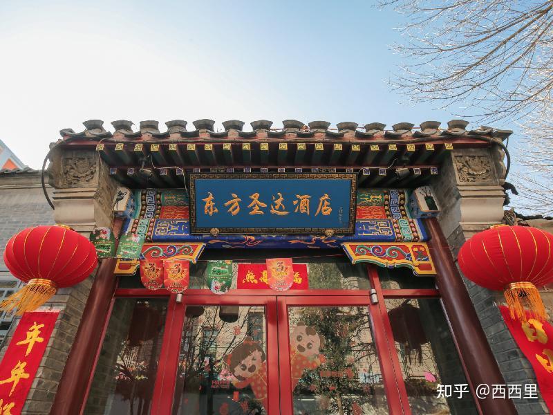 2, 北京秦府酒店