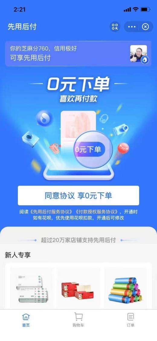 先享后付是依托于支付宝数据结构体系推出的一款按阶段付费的服务工具