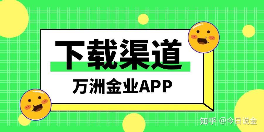 万洲金业app官方