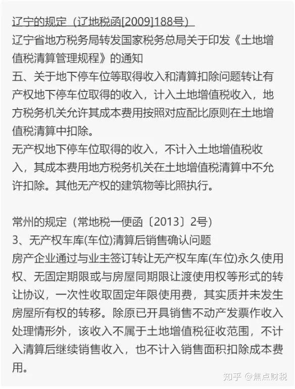 出售车位使用权怎么纳税