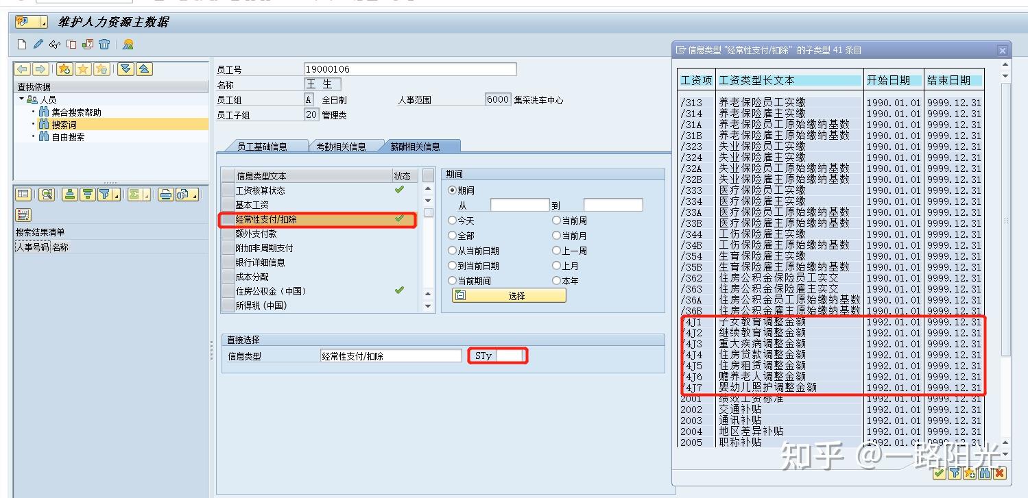 sap人力资源系统操作手册