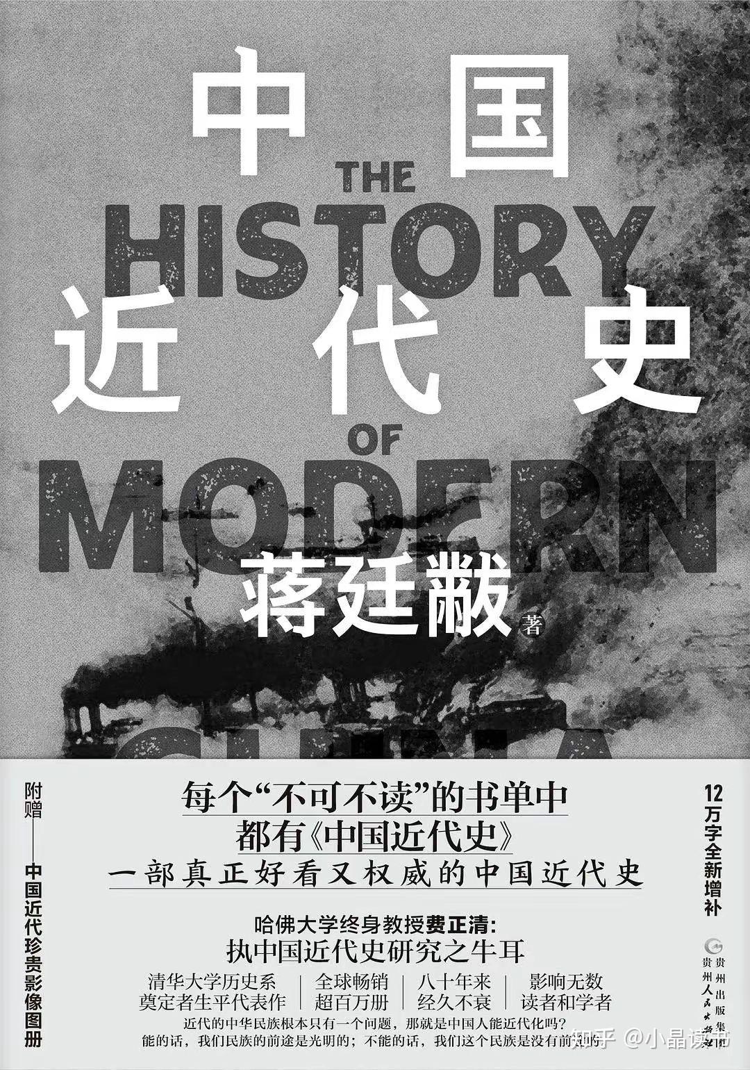 书单丨10本慷慨激昂的中国近代史经典作品，值得一读 - 知乎