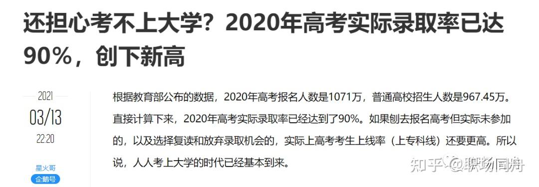 招聘稱考不上本科是智商有問題你怎麼看