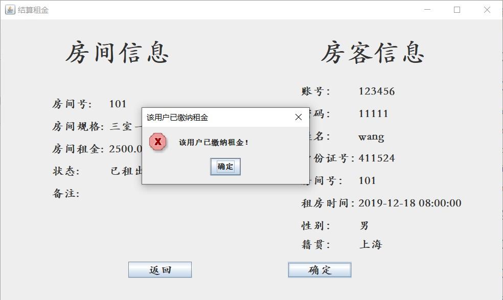 java課程設計租房管理系統實現代碼和主要思路