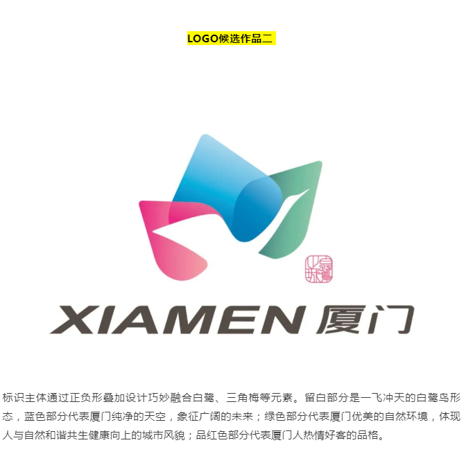 厦门城市形象LOGO三选一,你看好哪个? - 知乎