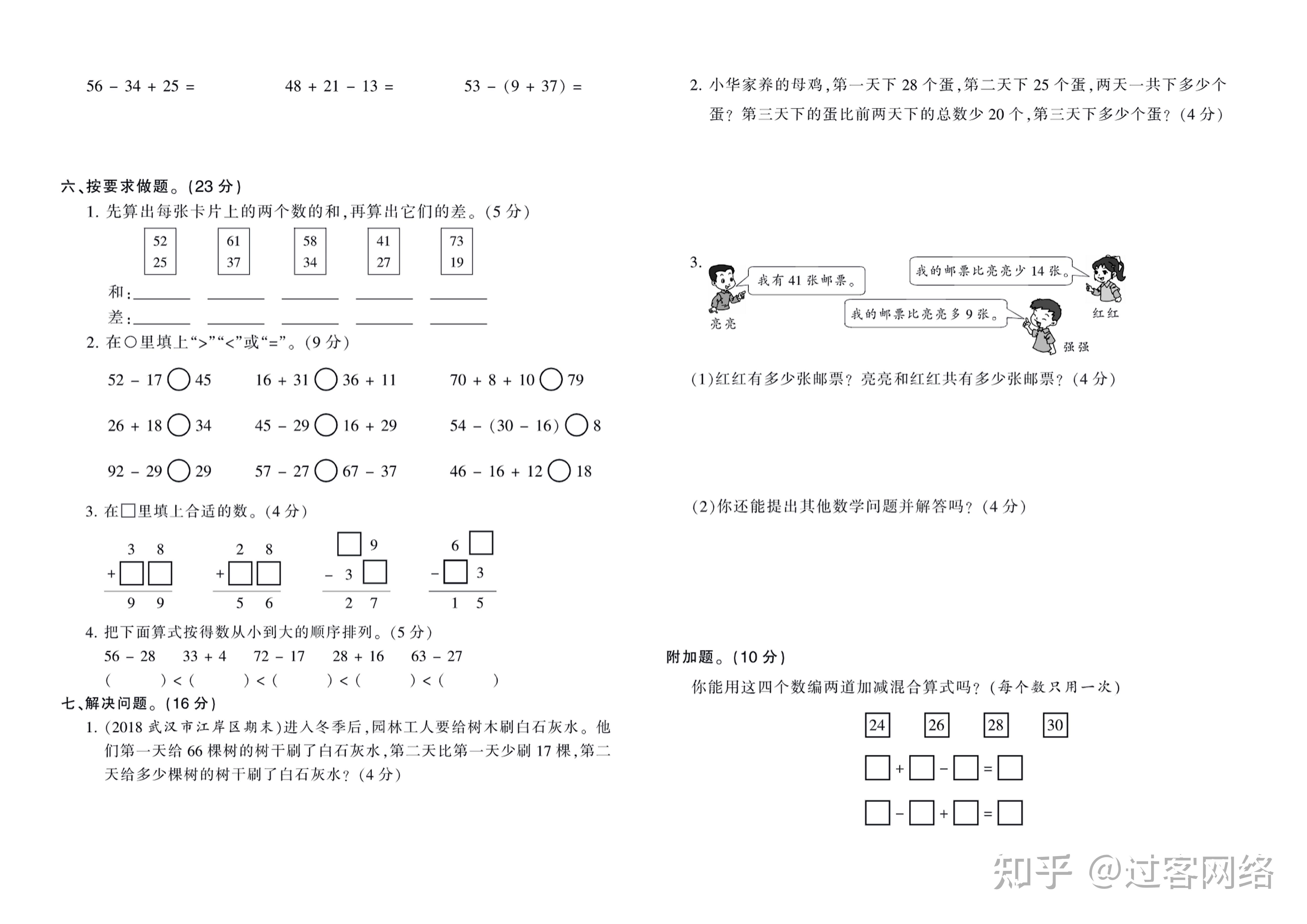 人教版数学小学二年级上册王朝霞单元卷 - 知乎