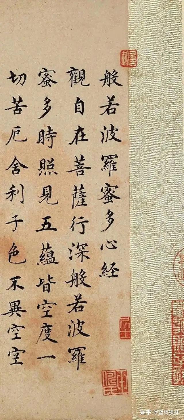 明朝沈度慎重题跋《心经》 - 知乎