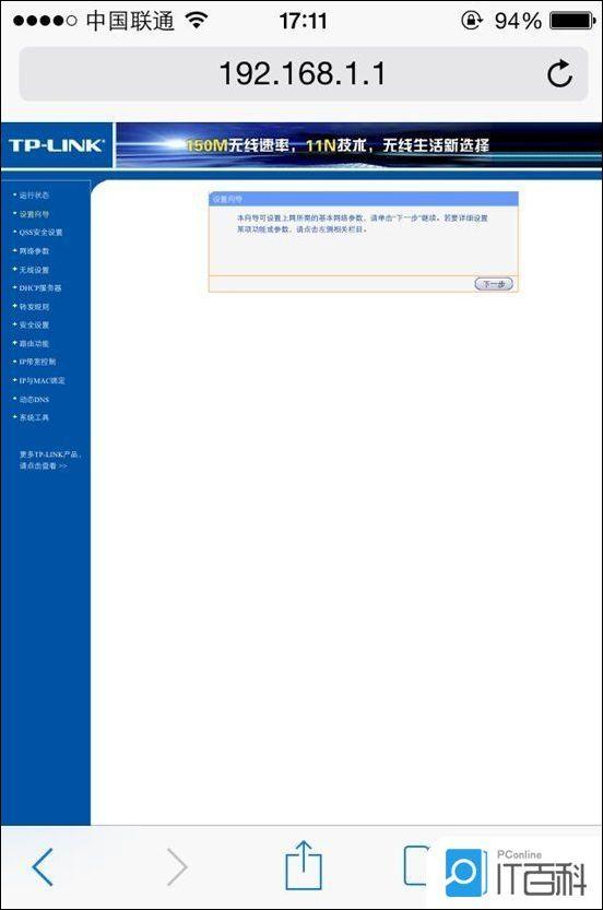 手机连接路由器步骤