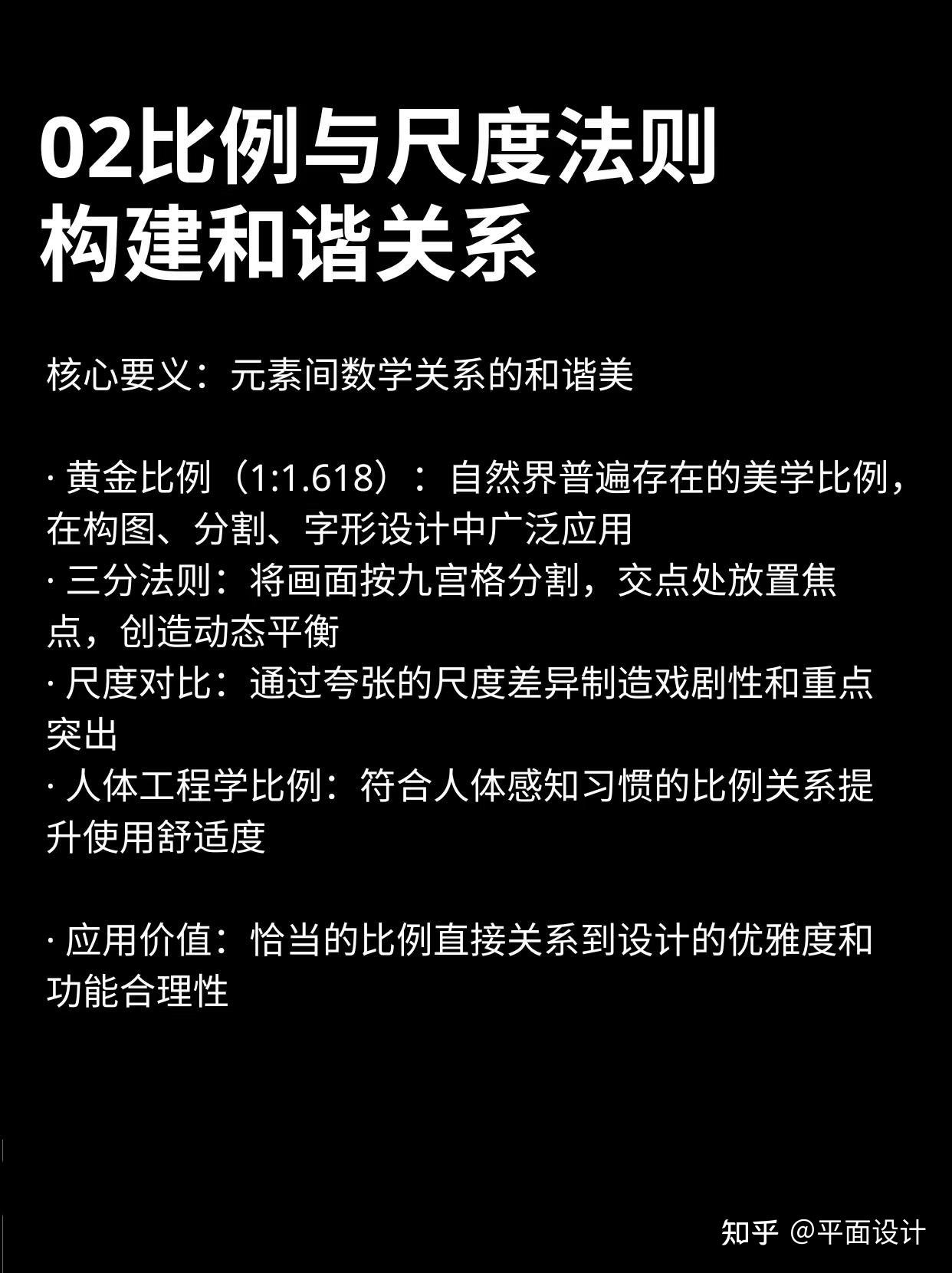 码住喽！设计美感六大法则！ - 知乎