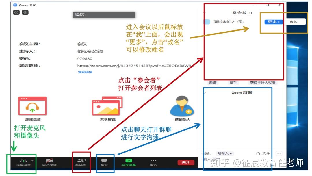 zoom复试，你要注意什么 - 知乎