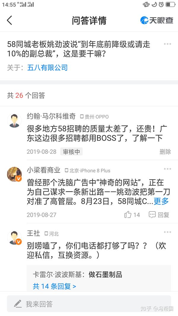 关于58同城的一点了解 知乎