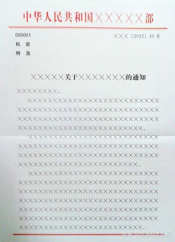 最新实用标准公文格式(完整版) - 知乎