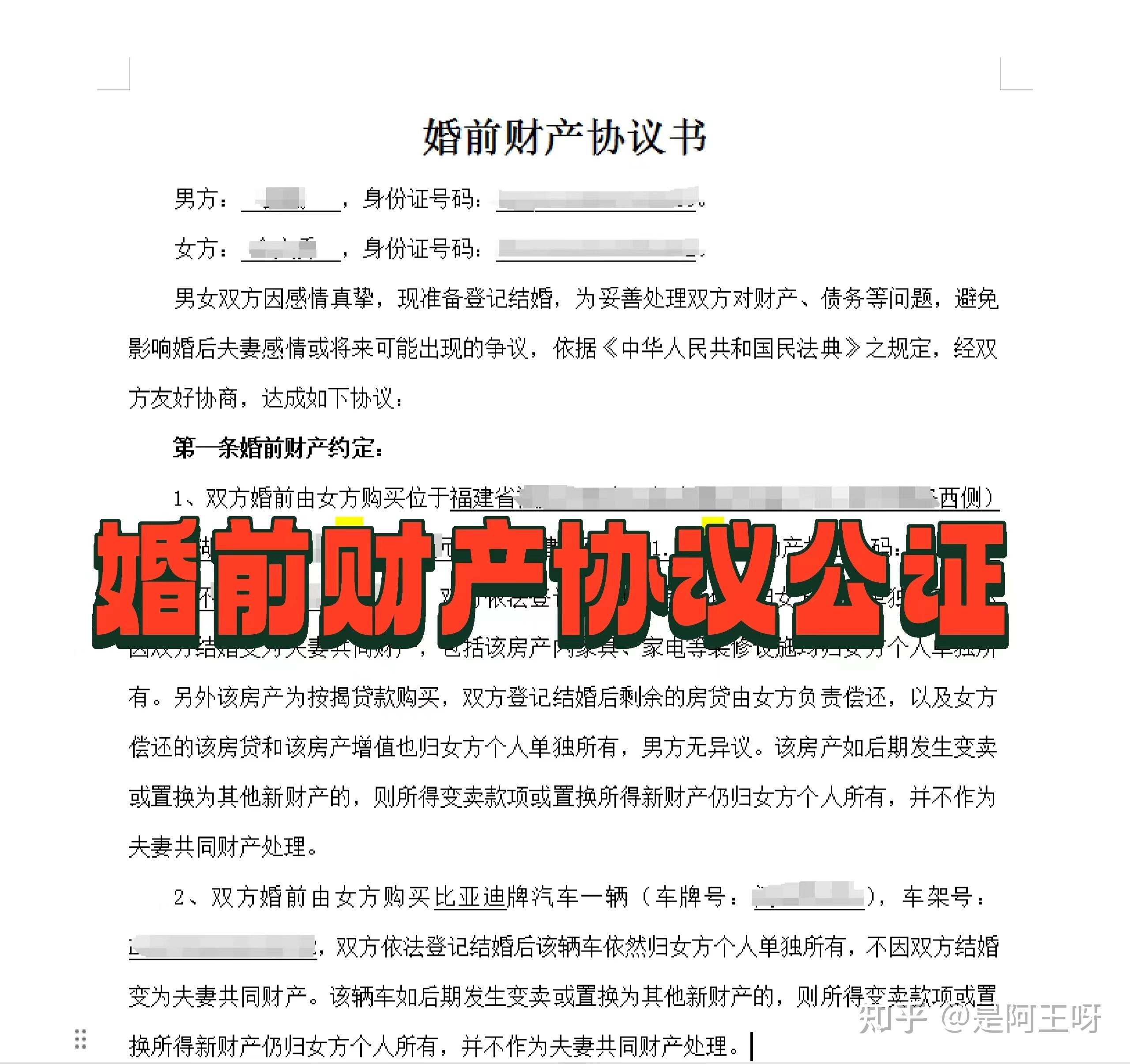 婚前财产协议公证:领证之前你必须知道