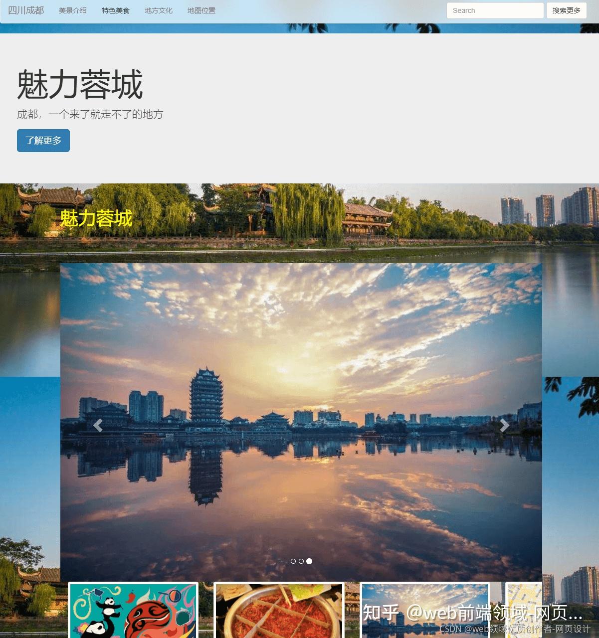 我的家乡四川文化4页htmlcssjavascript家乡主题htm5网页设计作业成品