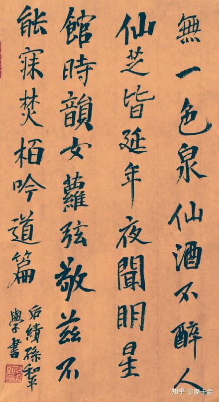 孟郊诗《游华山云台观》楷书全文，焚柏吟道篇。 - 知乎