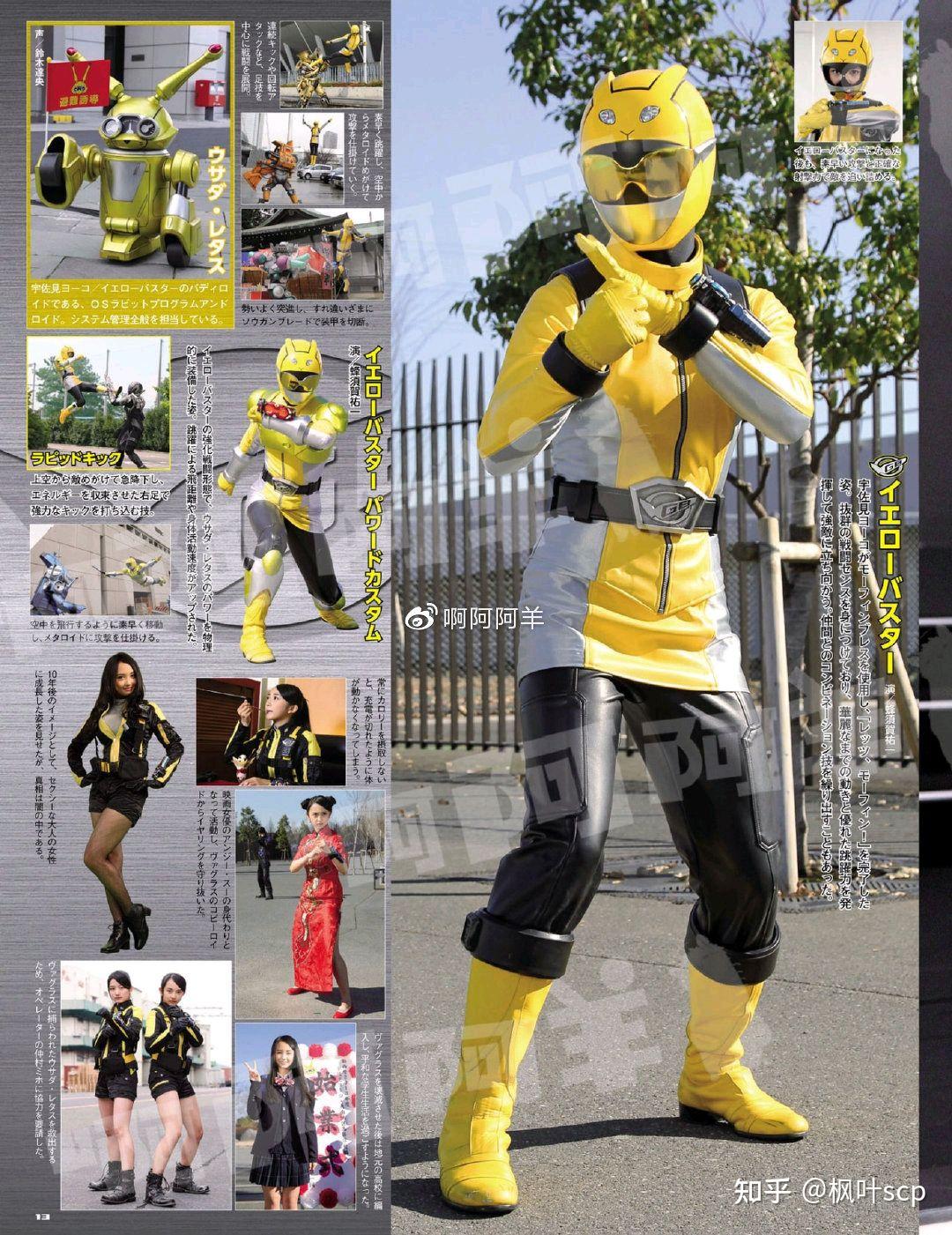 [特命战队go Buster]Yellow Bustersーー宇佐见阳子 - 知乎