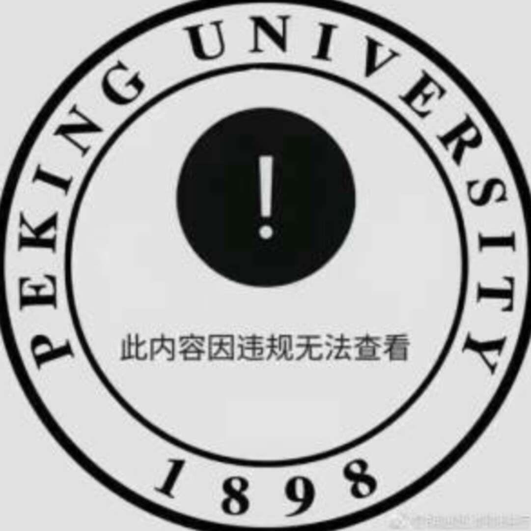 如何看待北大信息公开事件?