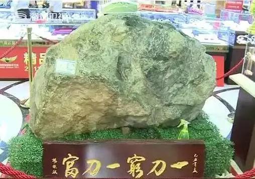 一条腰带标价8个亿什么材质差不多有亚洲一号翡翠原石那么贵