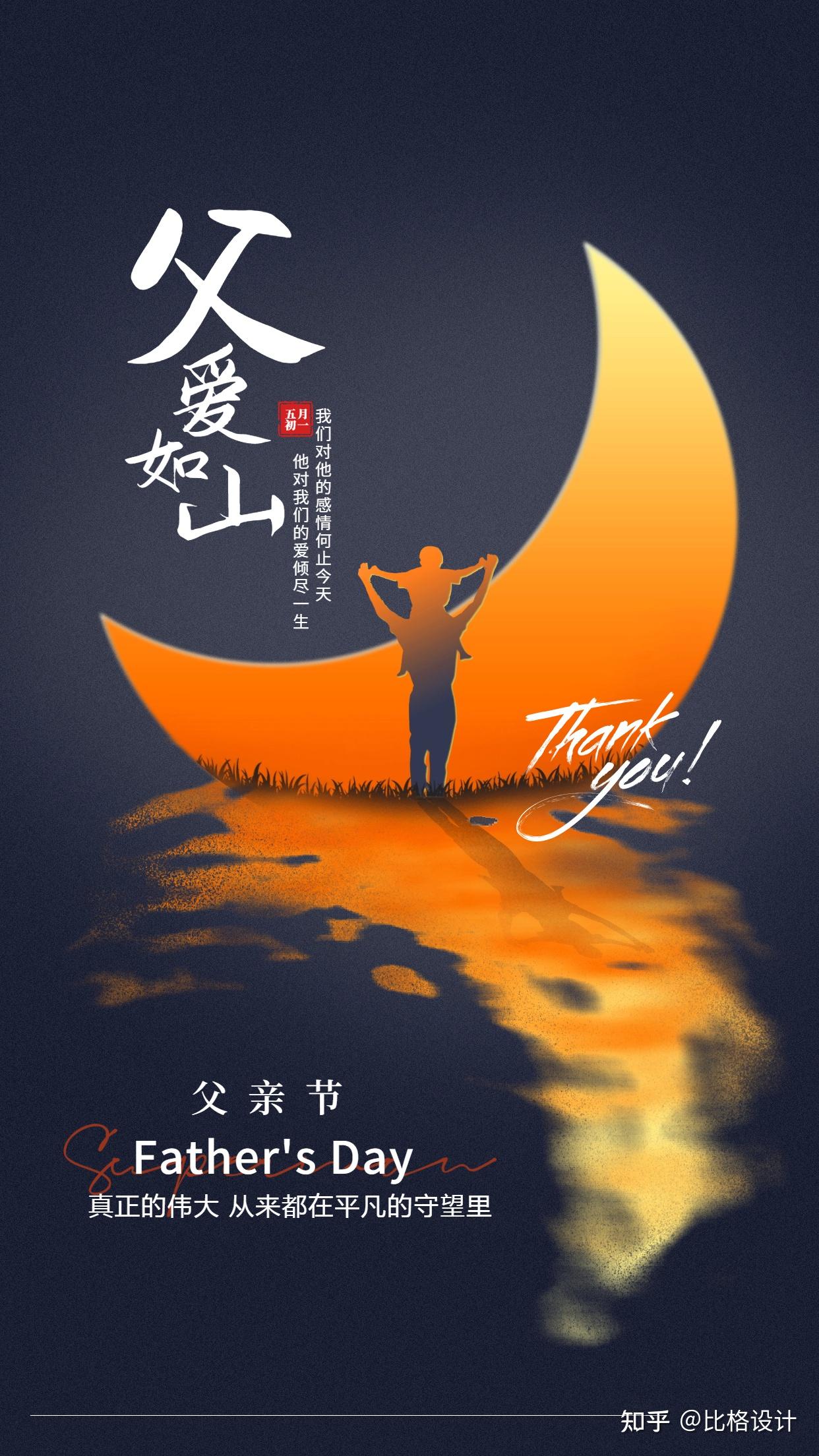 父亲节海报,文案分享|父爱如山,温煦如风 - 知乎