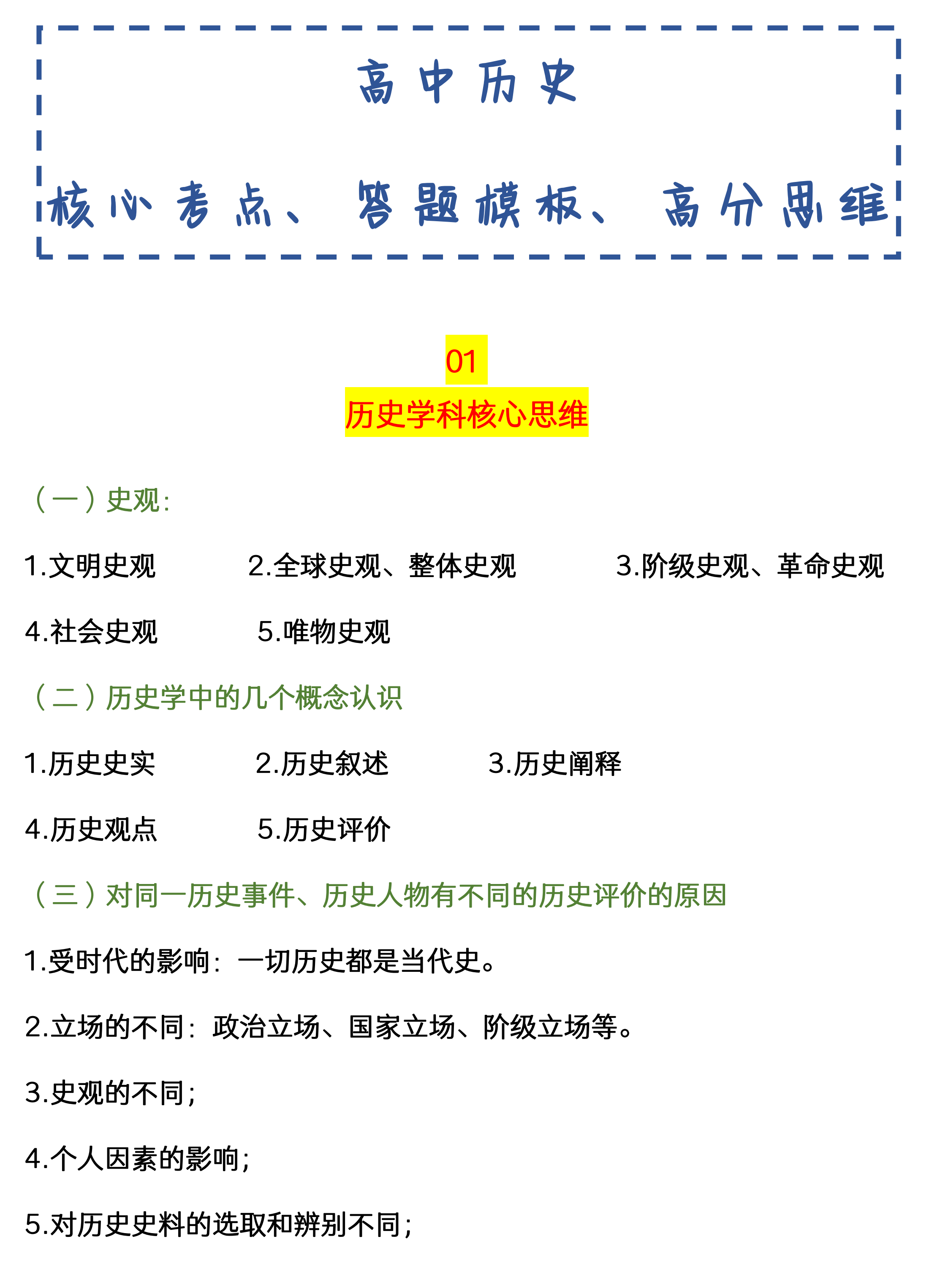 吃透90高中歷史核心考點答題模板高分思維最全整理只發一次