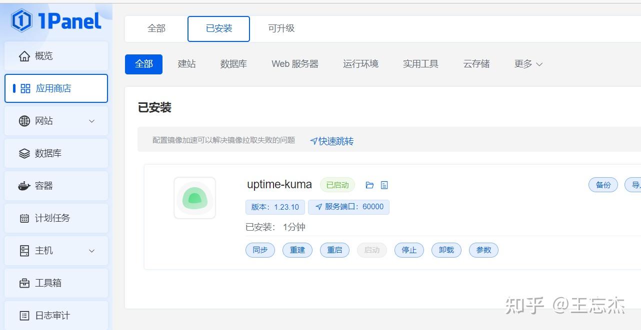 1Panel 新一代的 Linux 服务器运维、docker容器管理面板、快速演示，uptime、activemq - 知乎
