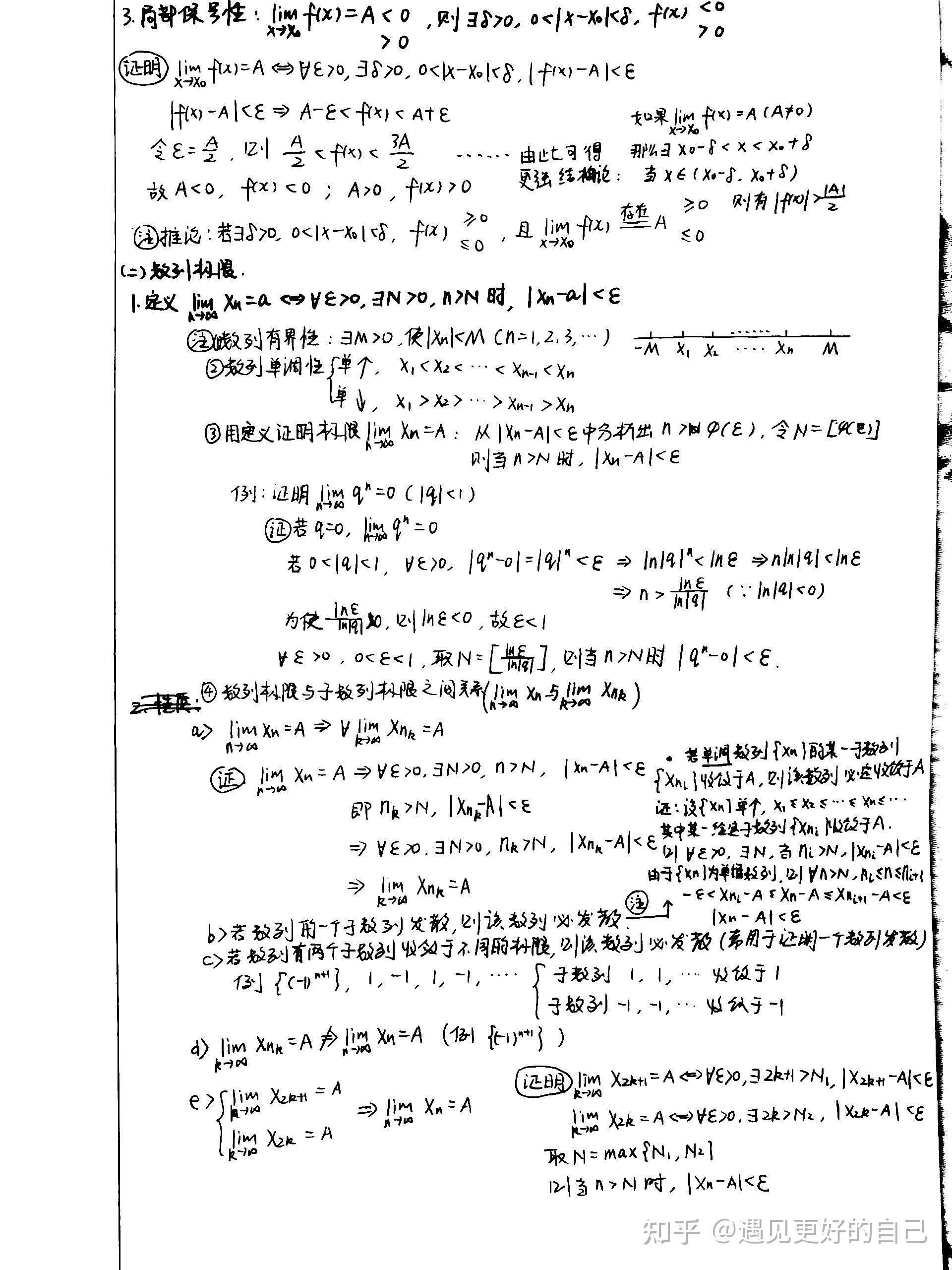 考研数学基础笔记 | 高数(一)极限