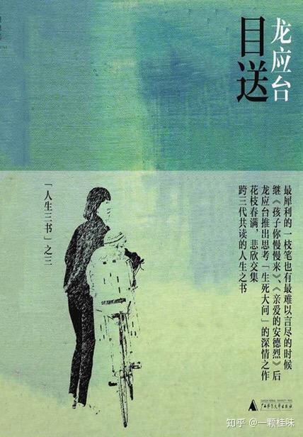 读《目送》|“他用背影默默告诉你,不必追。” - 知乎